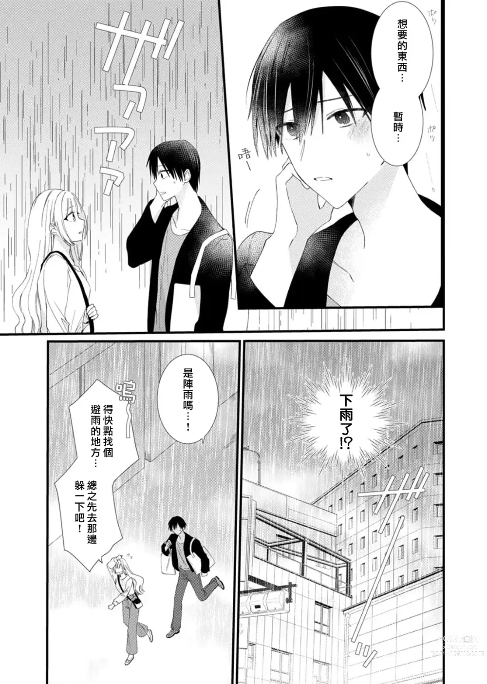 Page 71 of manga 心机猛兽。～年下男子只想将你吞噬殆尽～ 1-4