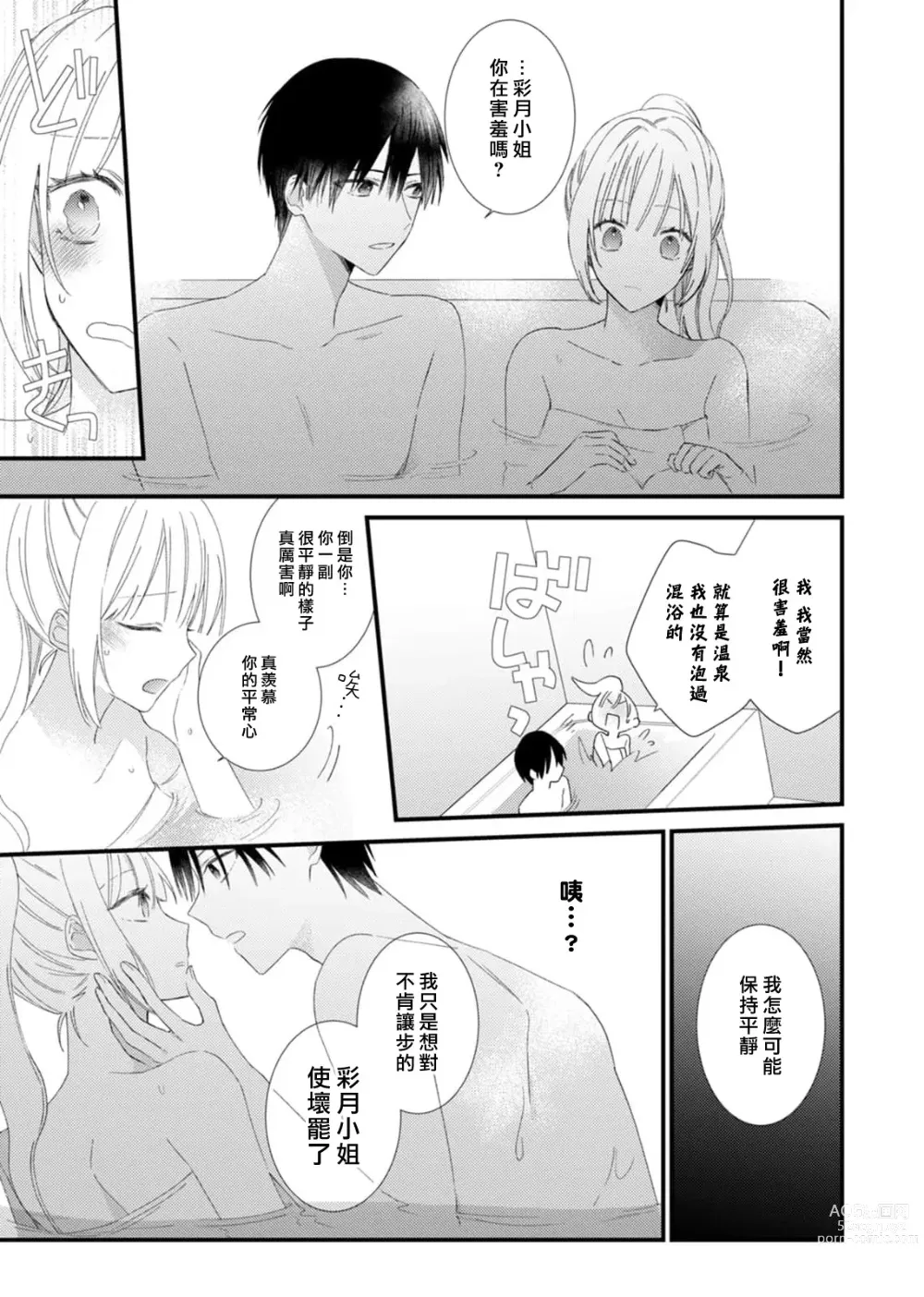 Page 75 of manga 心机猛兽。～年下男子只想将你吞噬殆尽～ 1-4