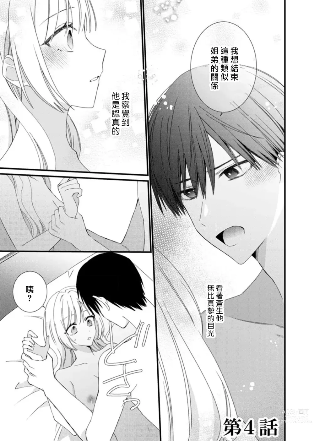 Page 89 of manga 心机猛兽。～年下男子只想将你吞噬殆尽～ 1-4