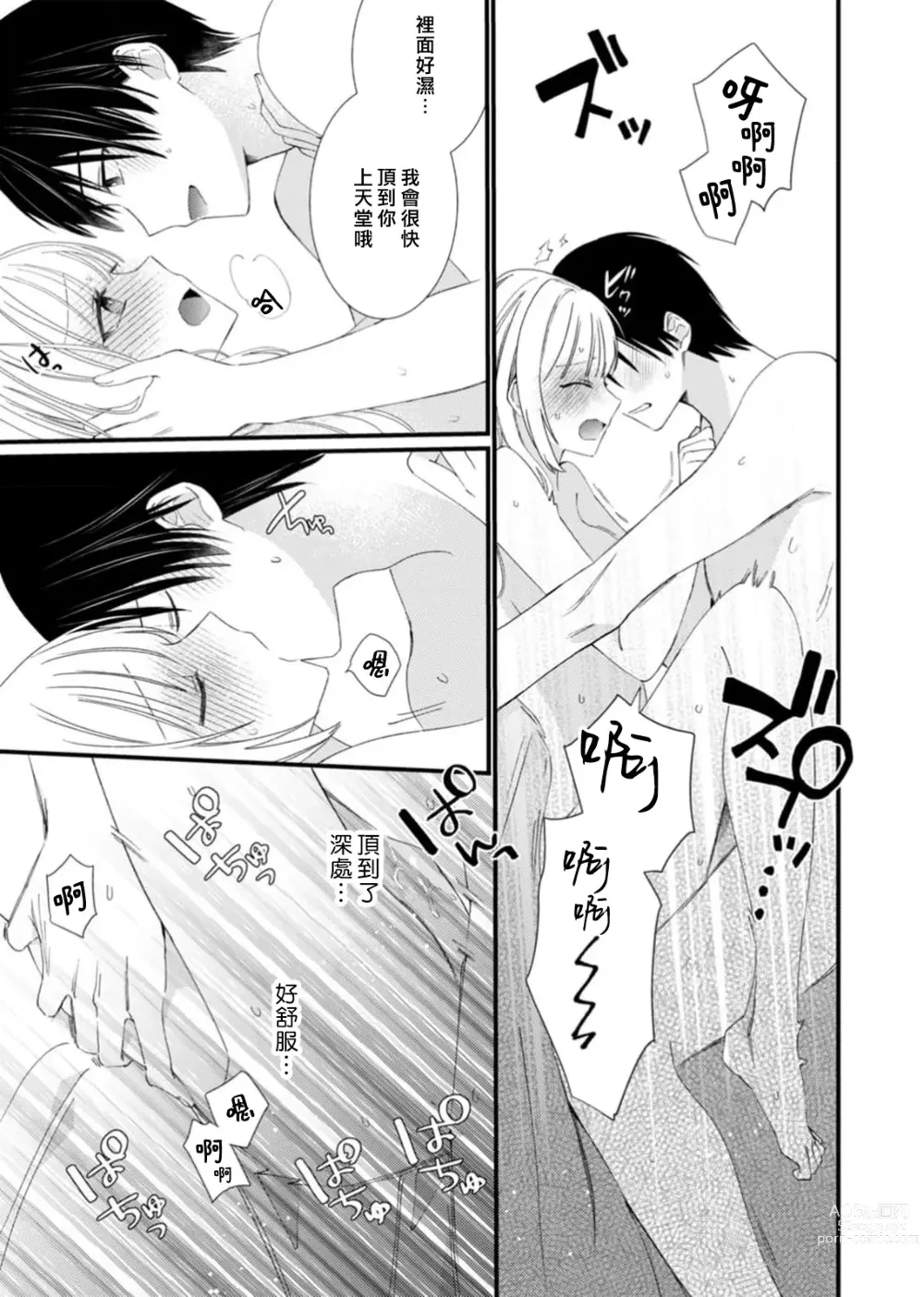 Page 93 of manga 心机猛兽。～年下男子只想将你吞噬殆尽～ 1-4