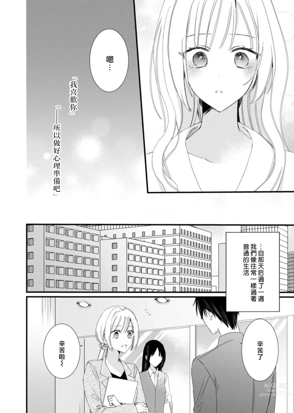 Page 98 of manga 心机猛兽。～年下男子只想将你吞噬殆尽～ 1-4