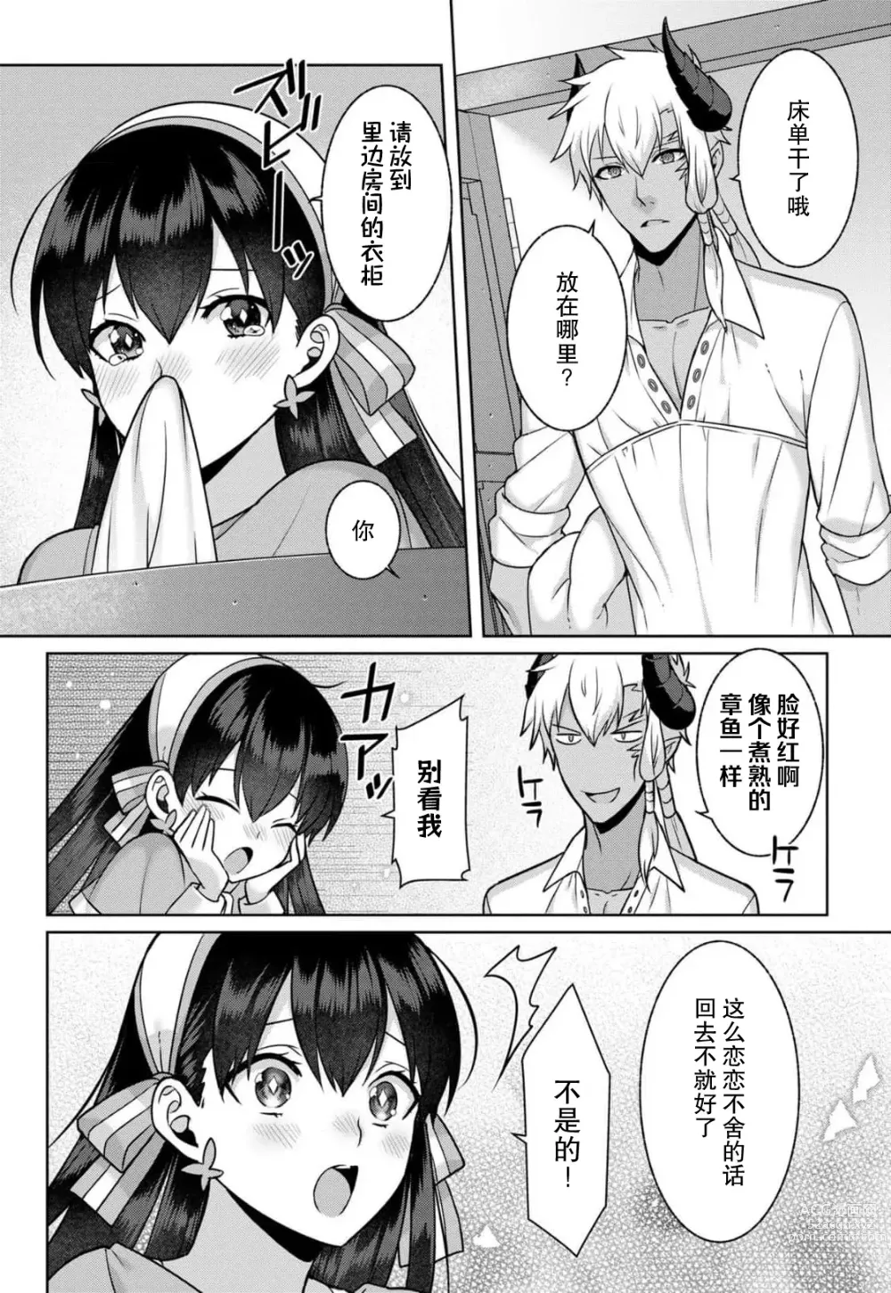 Page 101 of manga 流放魔女驯服了饿魔 1-5 end