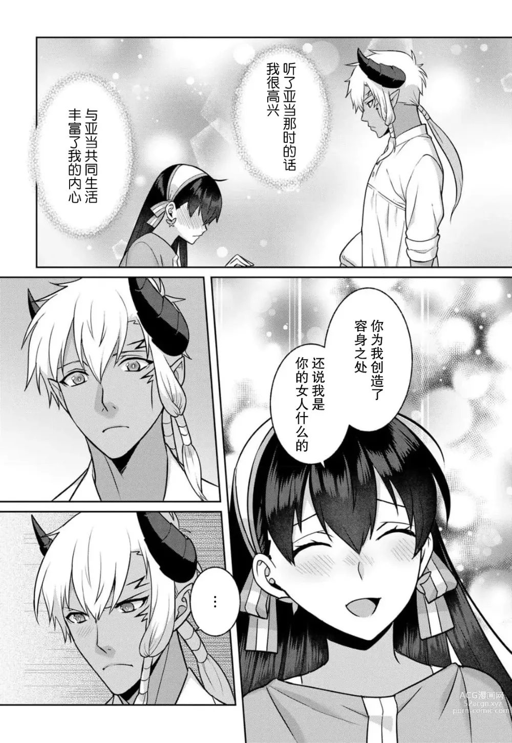 Page 102 of manga 流放魔女驯服了饿魔 1-5 end