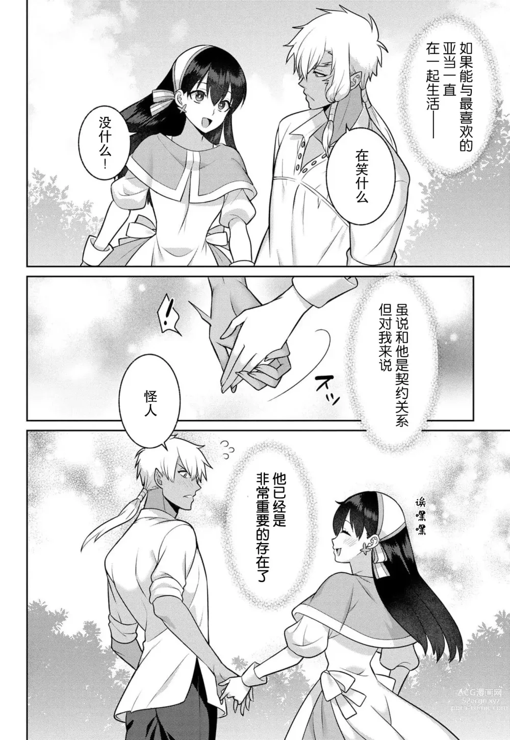 Page 116 of manga 流放魔女驯服了饿魔 1-5 end