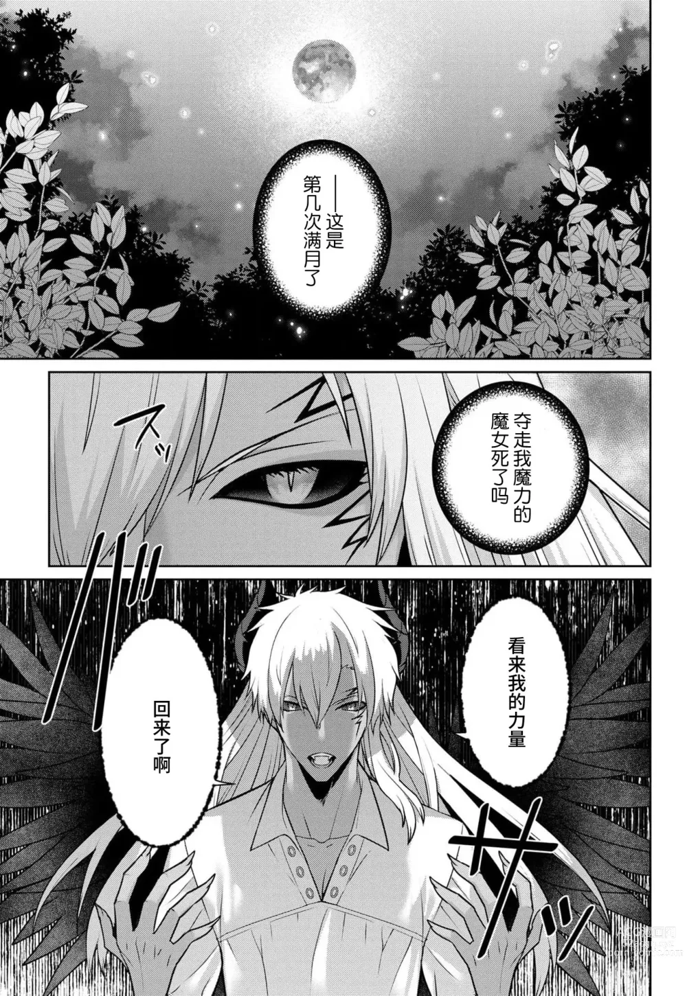 Page 117 of manga 流放魔女驯服了饿魔 1-5 end