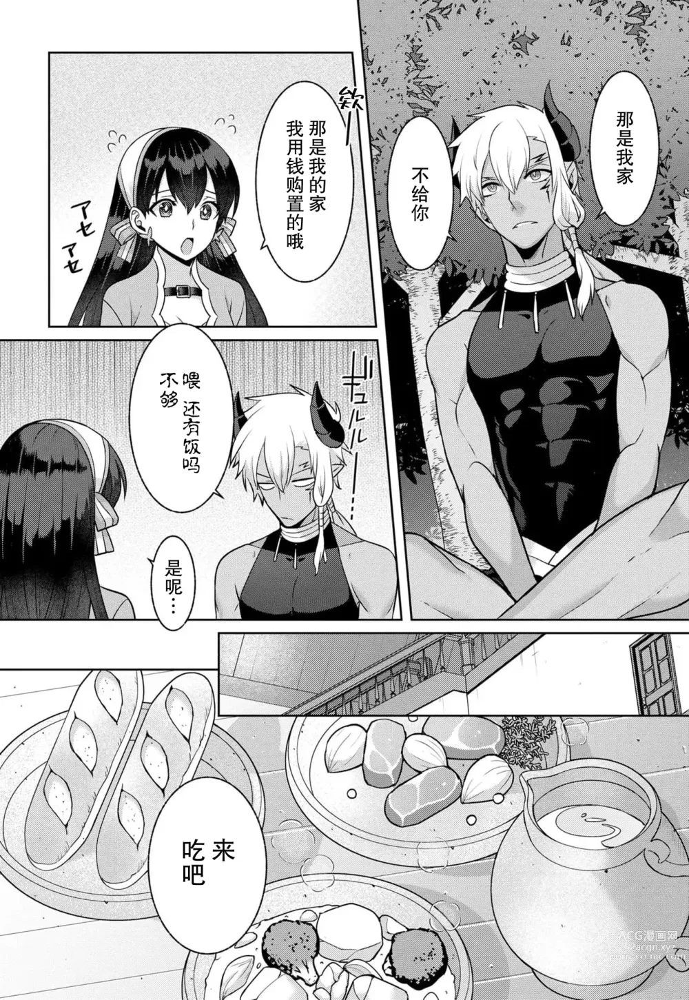 Page 13 of manga 流放魔女驯服了饿魔 1-5 end