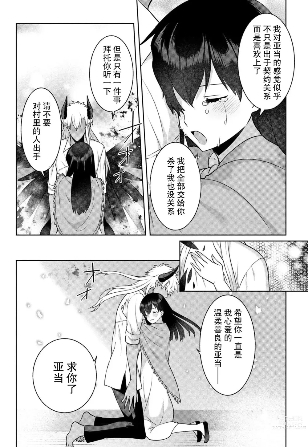 Page 130 of manga 流放魔女驯服了饿魔 1-5 end