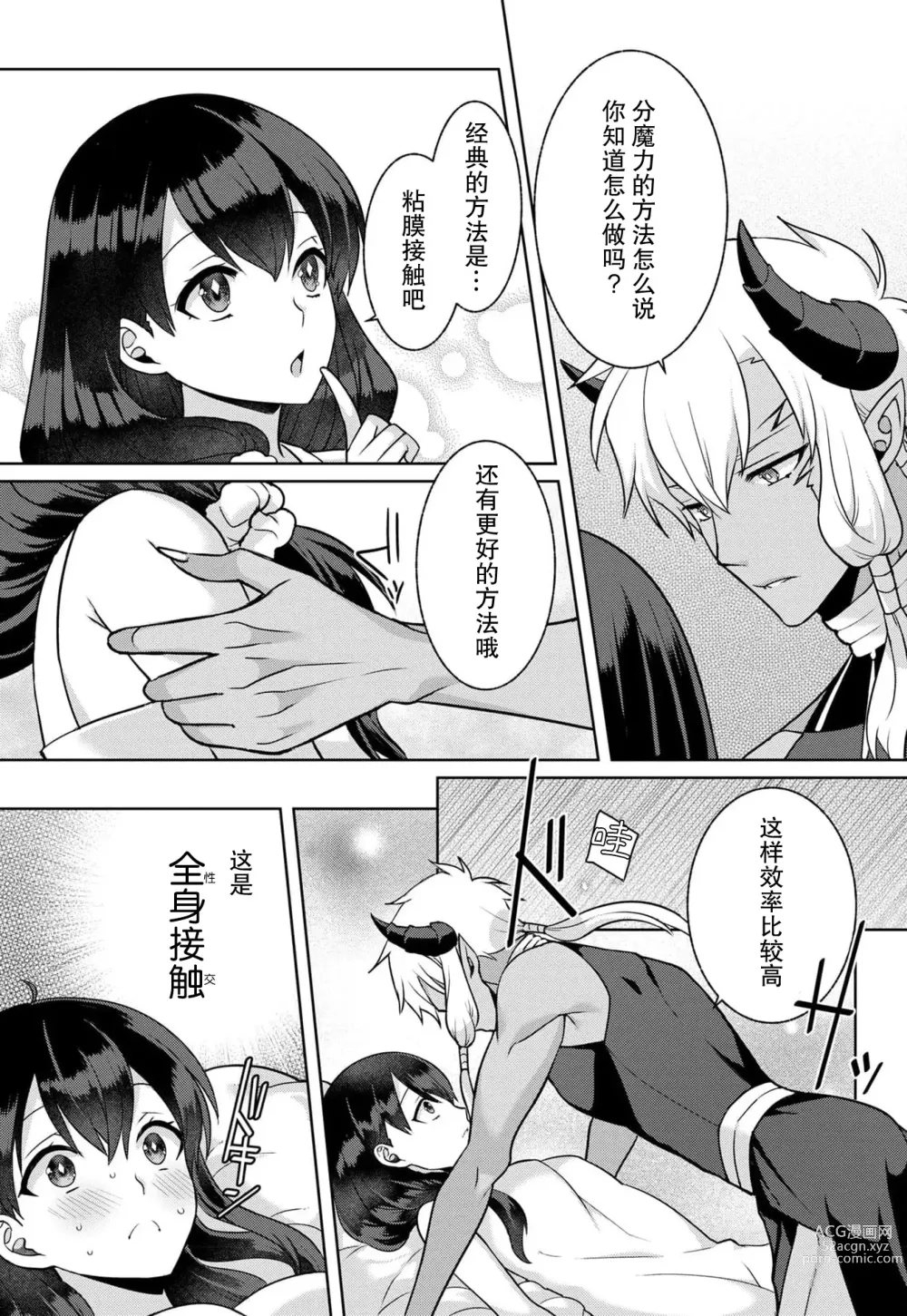 Page 21 of manga 流放魔女驯服了饿魔 1-5 end