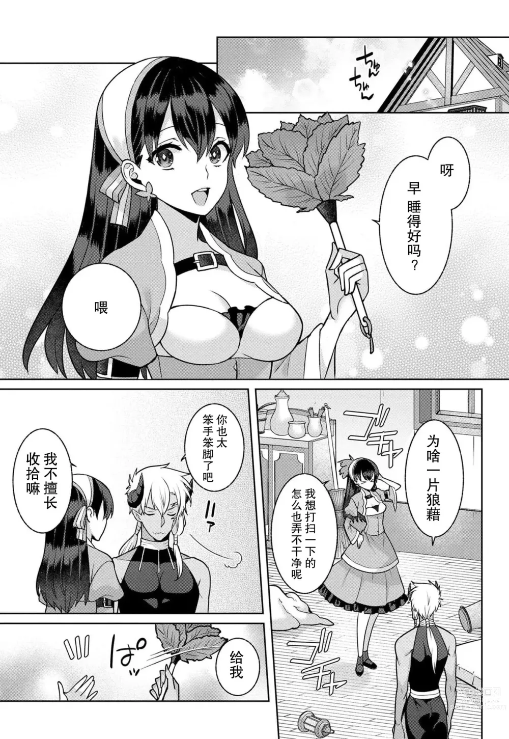 Page 25 of manga 流放魔女驯服了饿魔 1-5 end