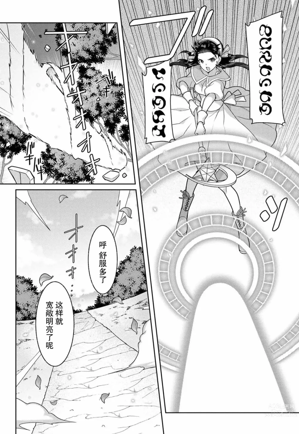 Page 34 of manga 流放魔女驯服了饿魔 1-5 end