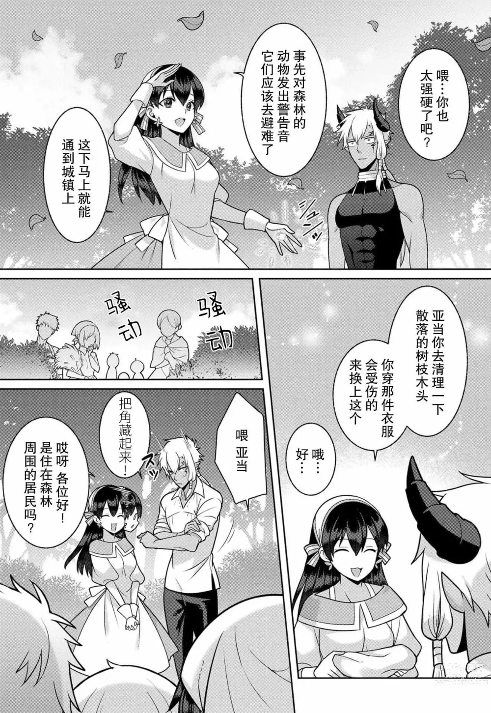 Page 35 of manga 流放魔女驯服了饿魔 1-5 end