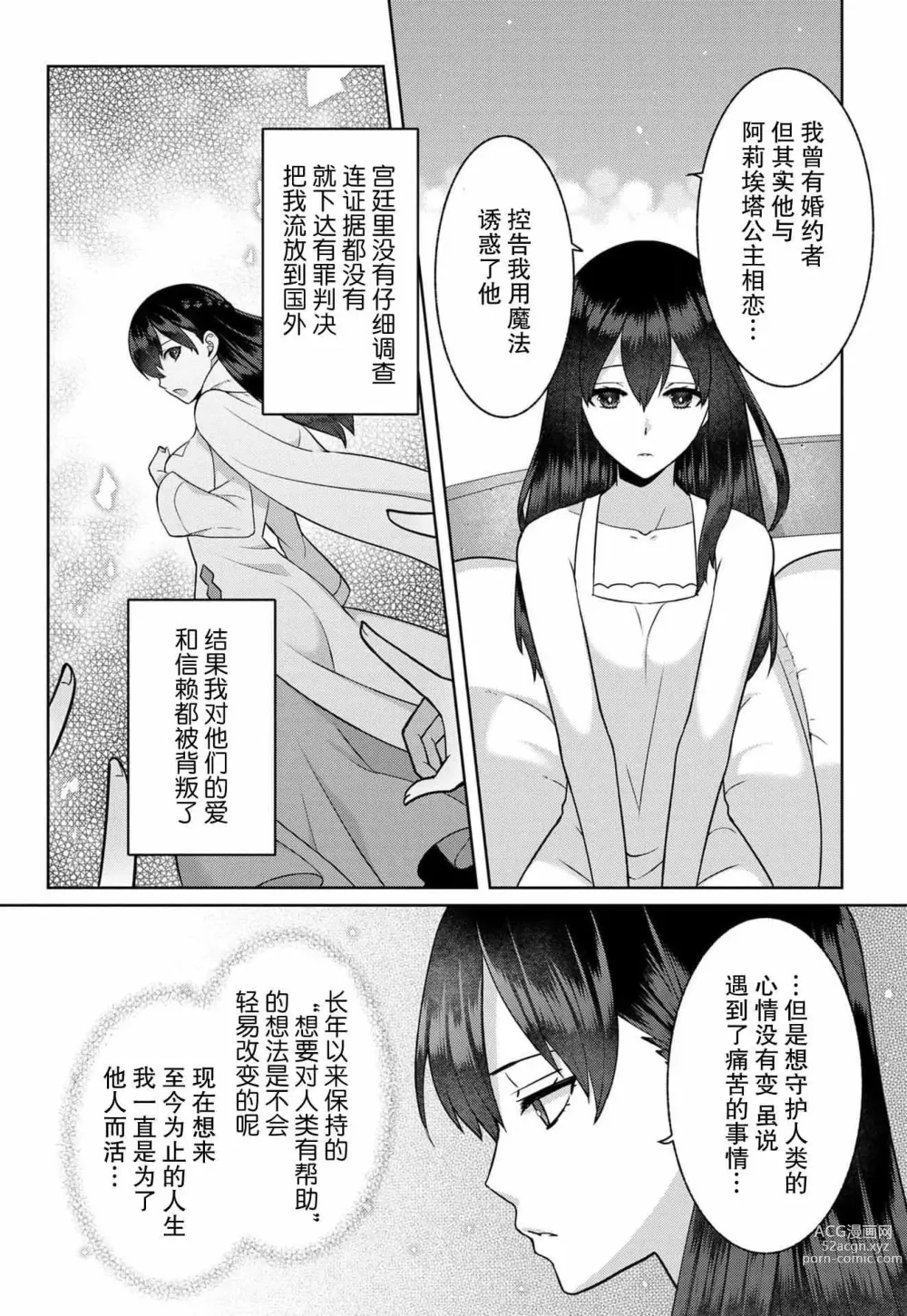 Page 46 of manga 流放魔女驯服了饿魔 1-5 end