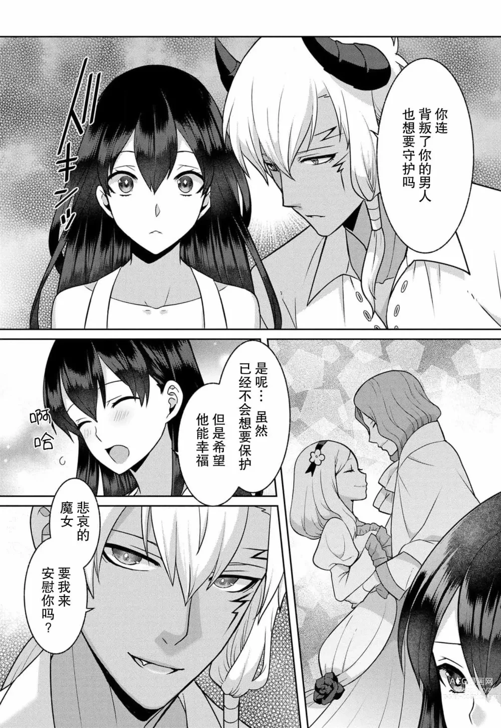 Page 47 of manga 流放魔女驯服了饿魔 1-5 end