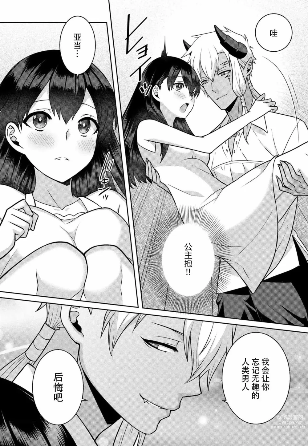 Page 49 of manga 流放魔女驯服了饿魔 1-5 end