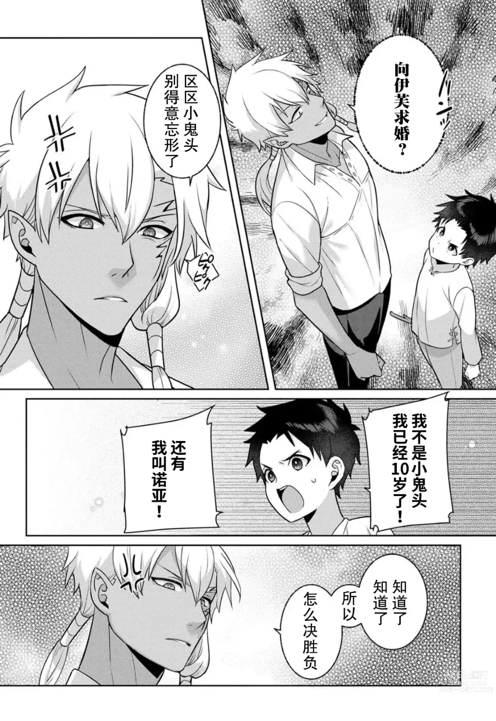 Page 64 of manga 流放魔女驯服了饿魔 1-5 end