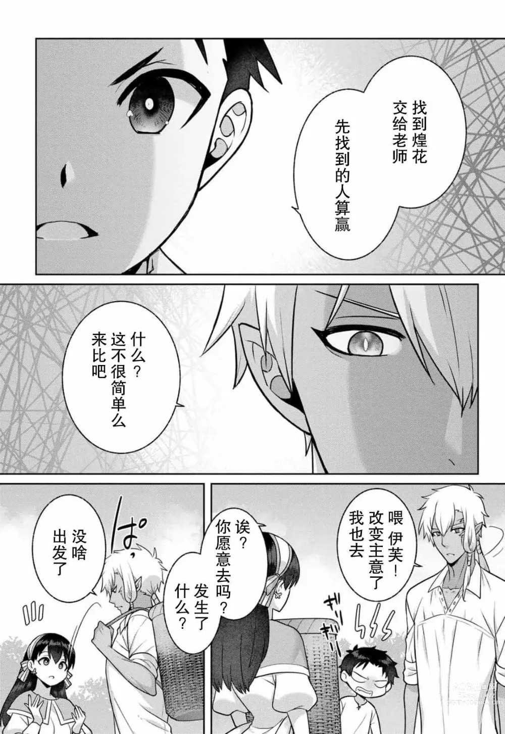 Page 65 of manga 流放魔女驯服了饿魔 1-5 end