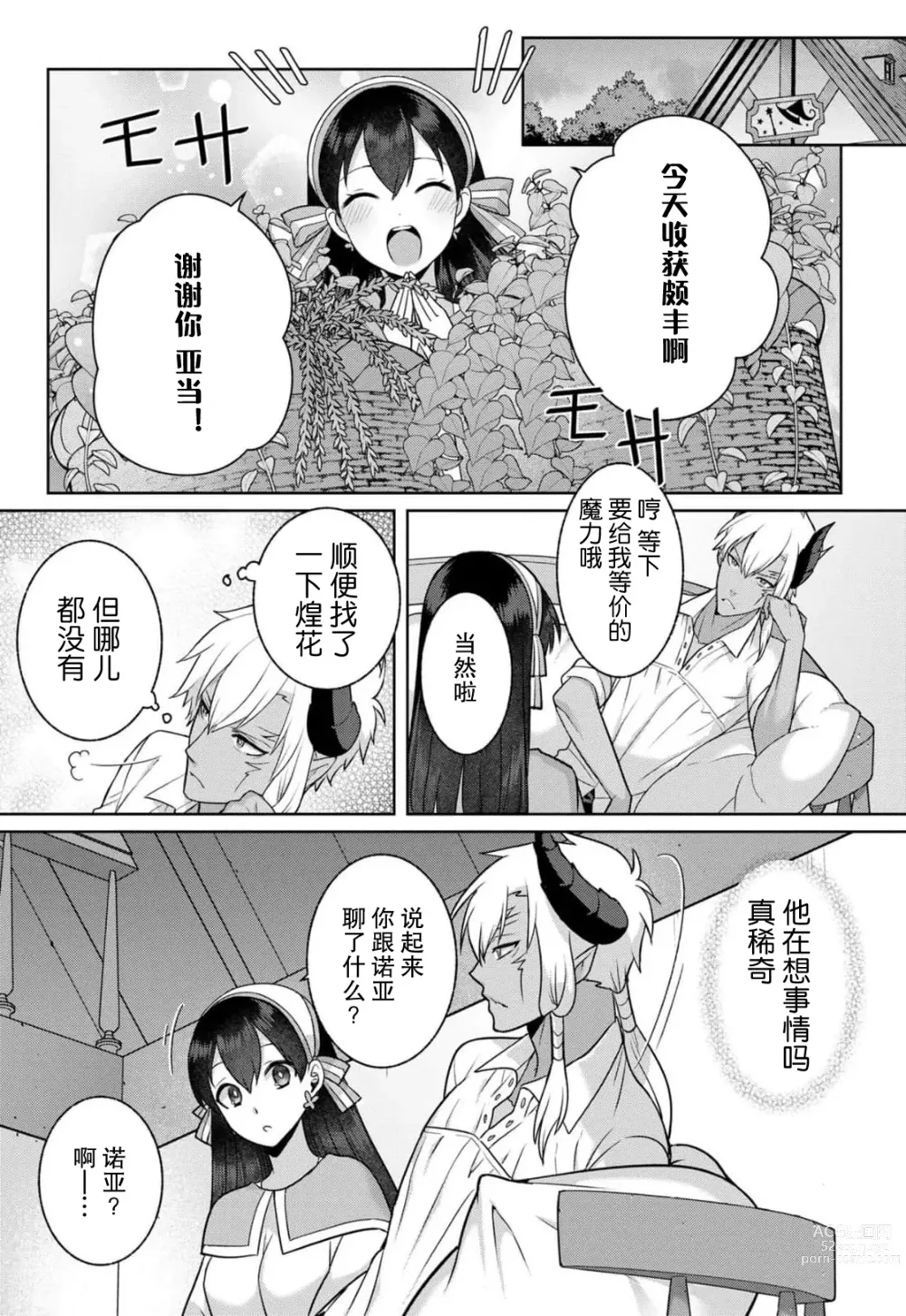 Page 66 of manga 流放魔女驯服了饿魔 1-5 end