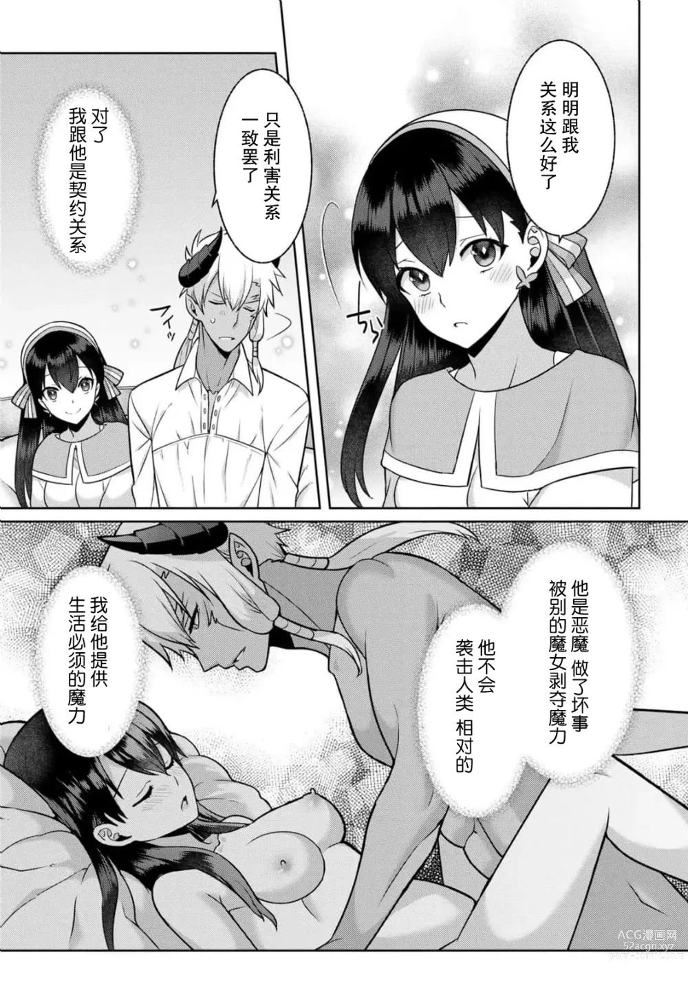 Page 68 of manga 流放魔女驯服了饿魔 1-5 end