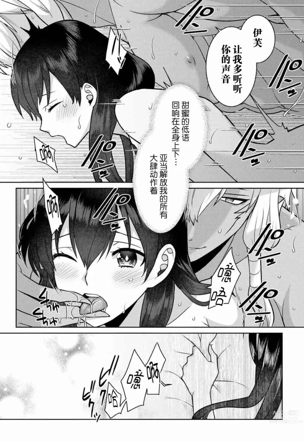 Page 72 of manga 流放魔女驯服了饿魔 1-5 end