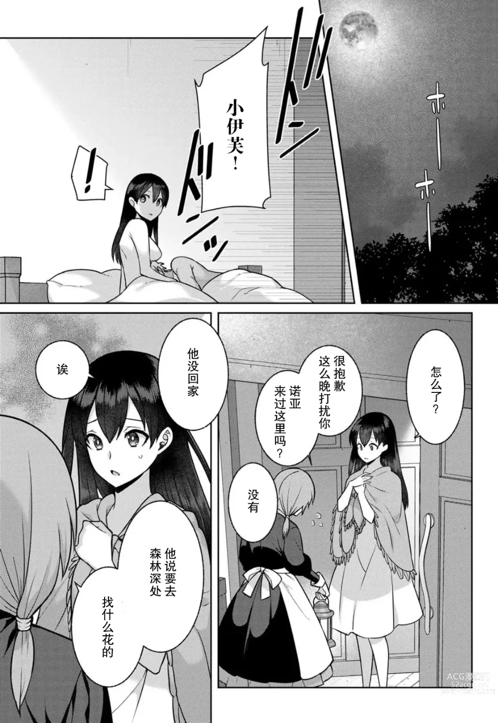 Page 73 of manga 流放魔女驯服了饿魔 1-5 end