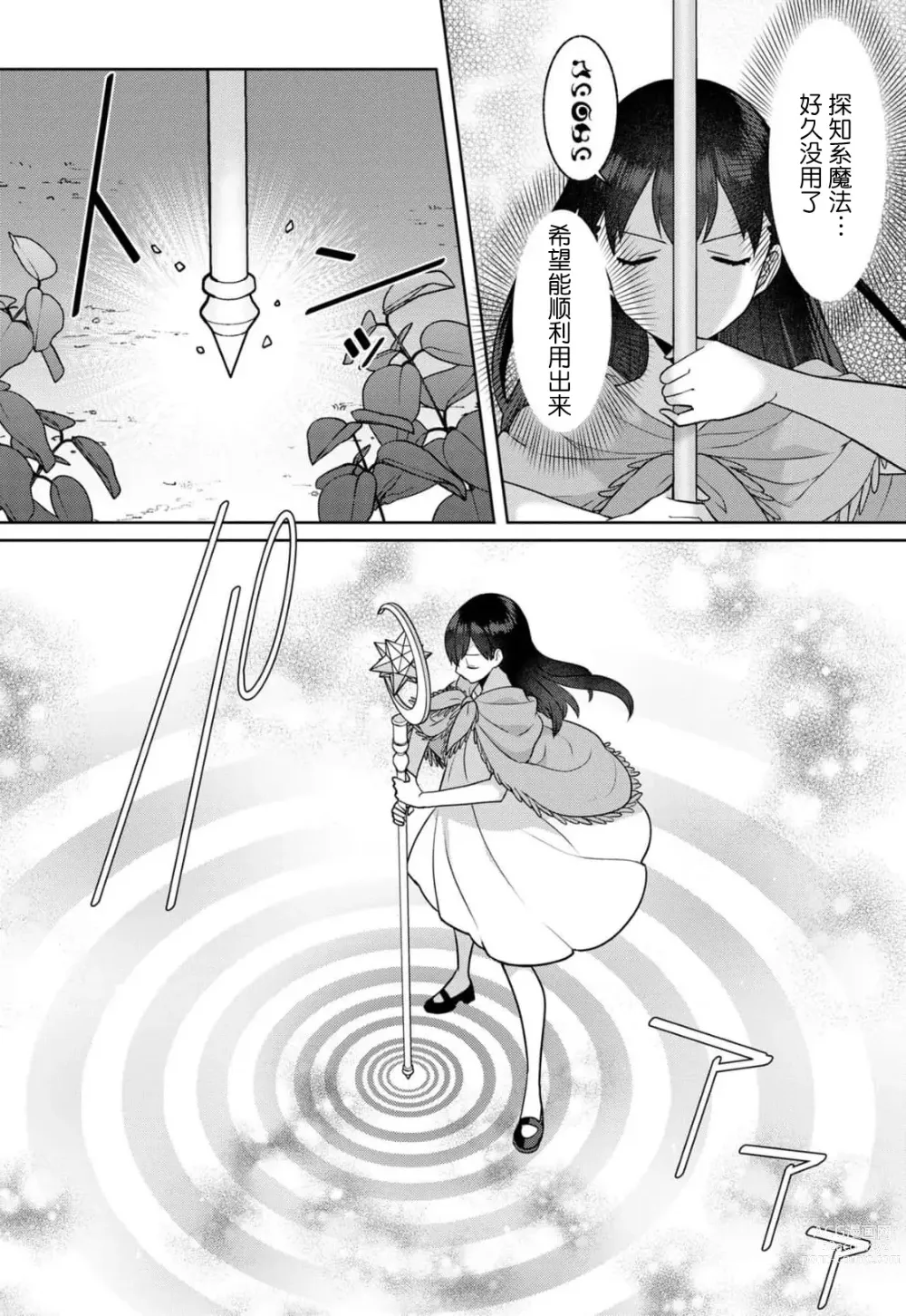 Page 76 of manga 流放魔女驯服了饿魔 1-5 end