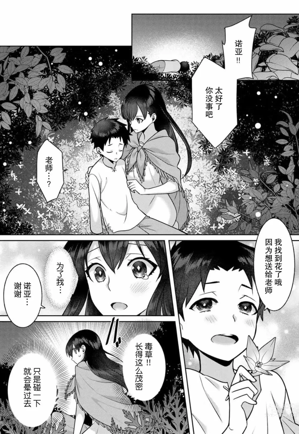 Page 78 of manga 流放魔女驯服了饿魔 1-5 end