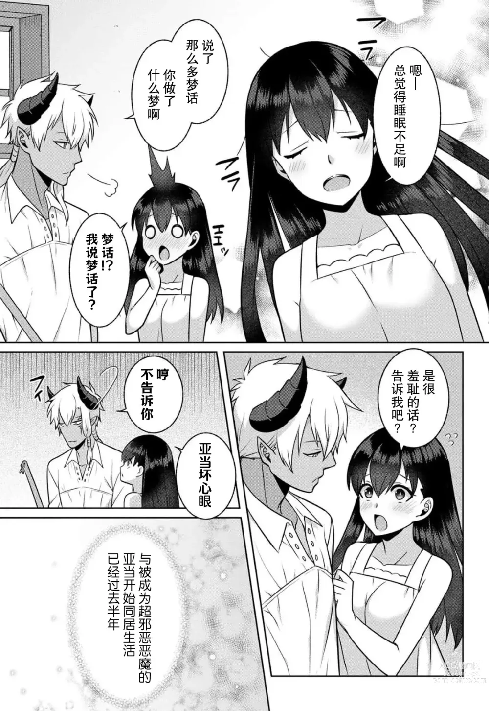 Page 90 of manga 流放魔女驯服了饿魔 1-5 end