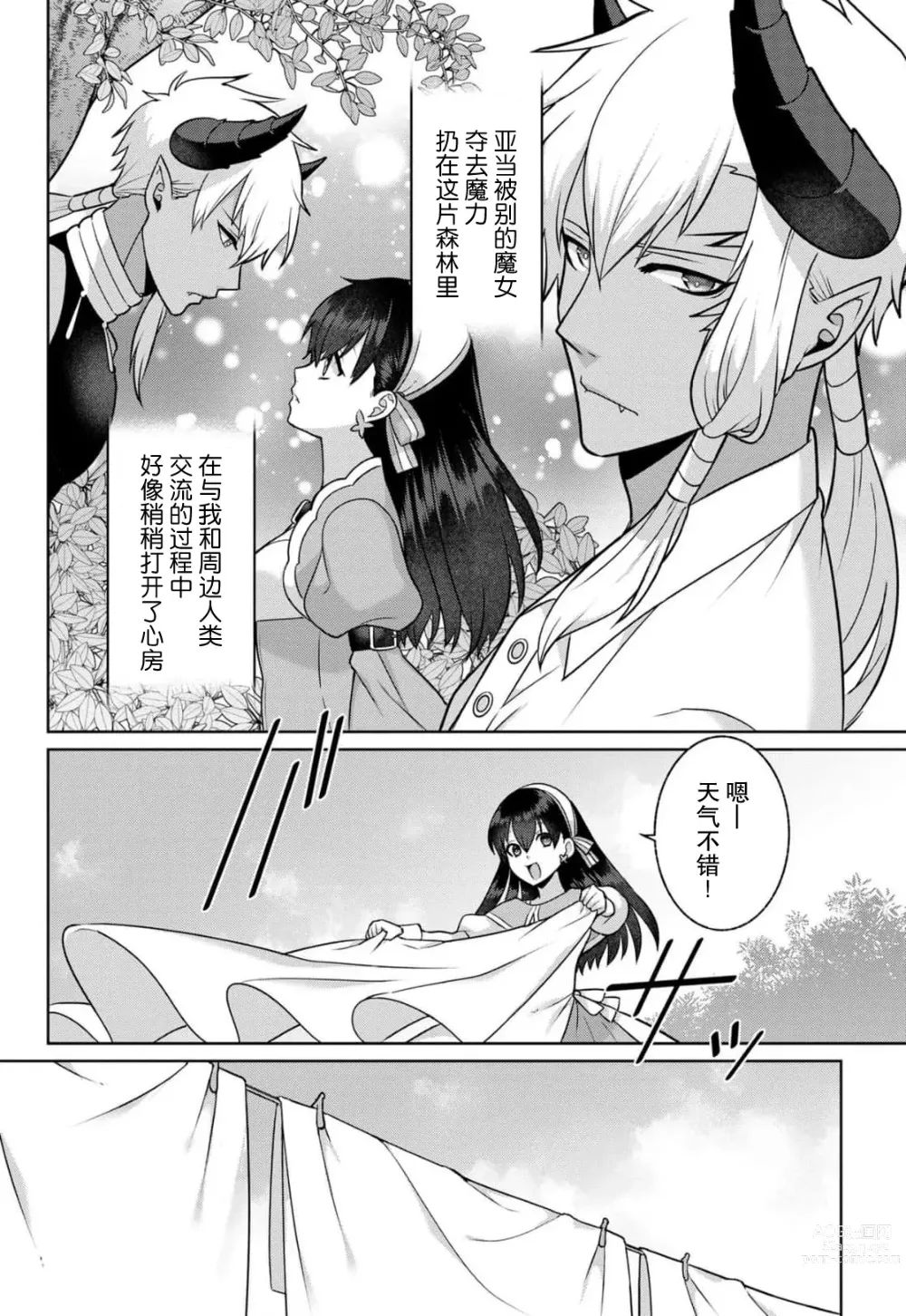 Page 91 of manga 流放魔女驯服了饿魔 1-5 end