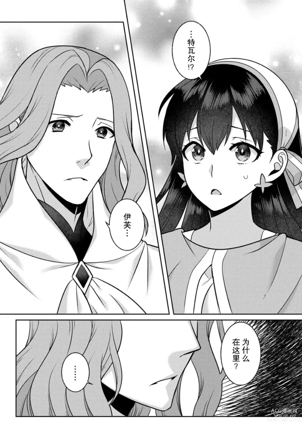 Page 93 of manga 流放魔女驯服了饿魔 1-5 end