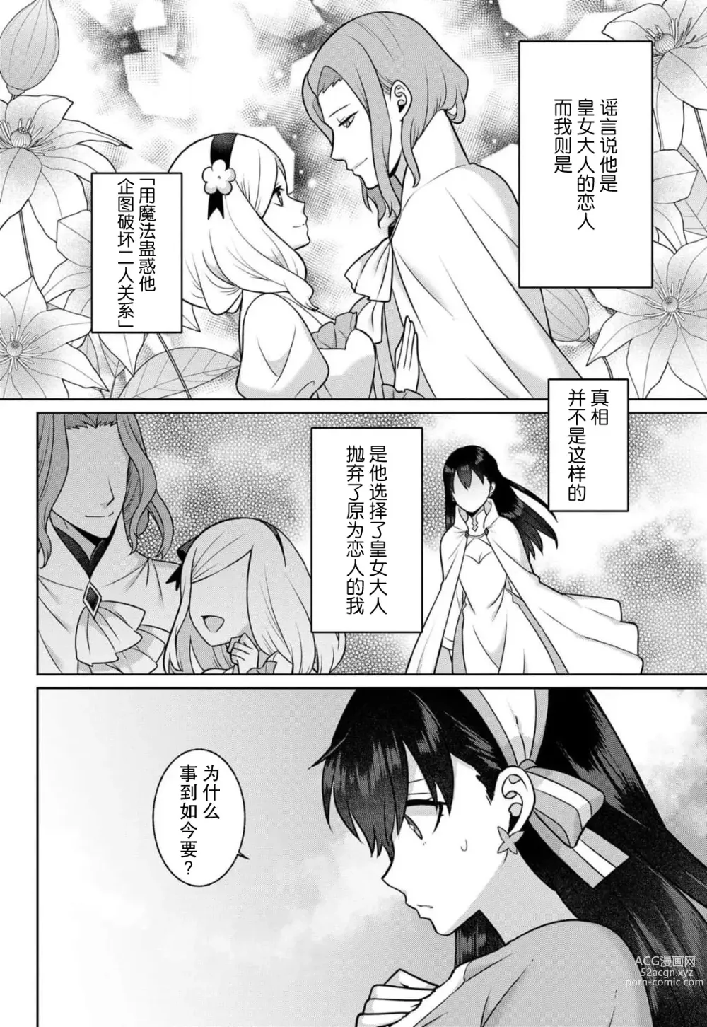 Page 95 of manga 流放魔女驯服了饿魔 1-5 end