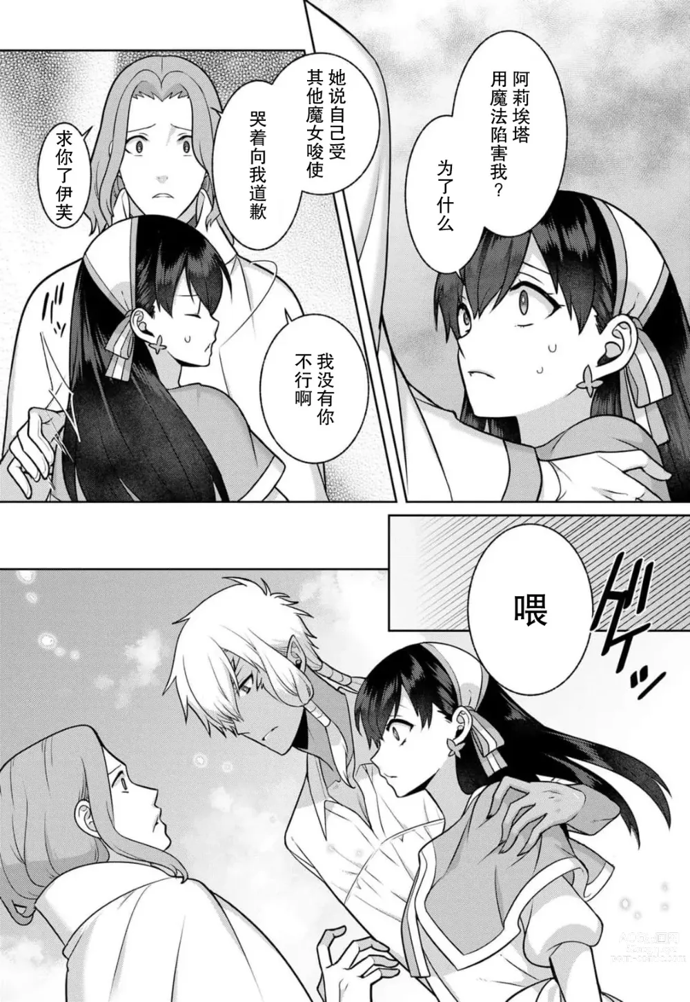 Page 97 of manga 流放魔女驯服了饿魔 1-5 end