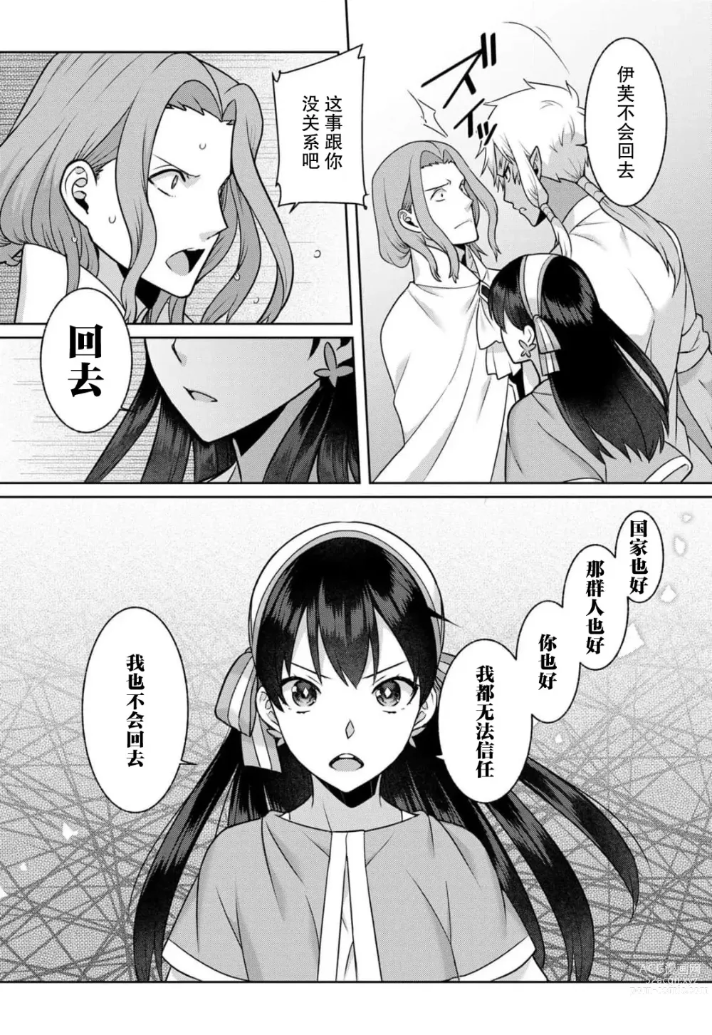 Page 99 of manga 流放魔女驯服了饿魔 1-5 end