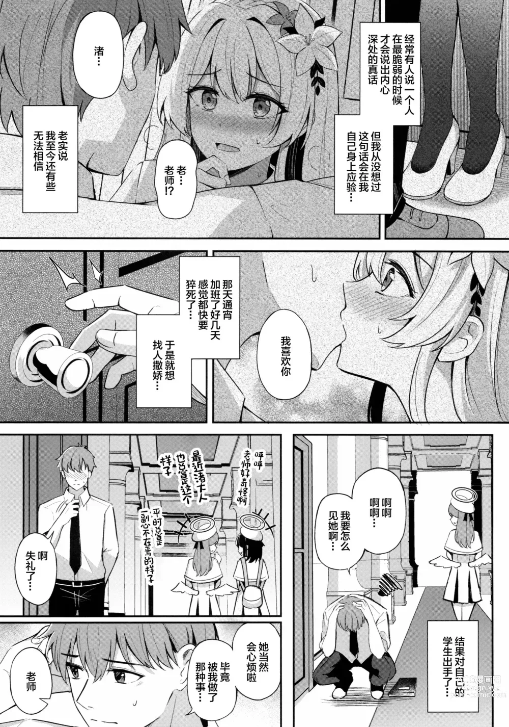 Page 4 of doujinshi Konbucha wa Ikaga desu ka