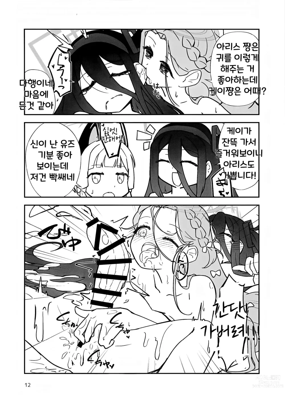 Page 11 of doujinshi 둘이서 용사가 되고 싶습니다!