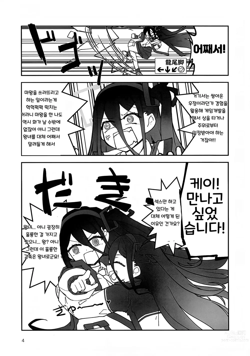 Page 3 of doujinshi 둘이서 용사가 되고 싶습니다!