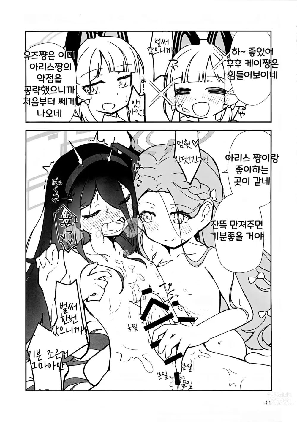 Page 10 of doujinshi 둘이서 용사가 되고 싶습니다!