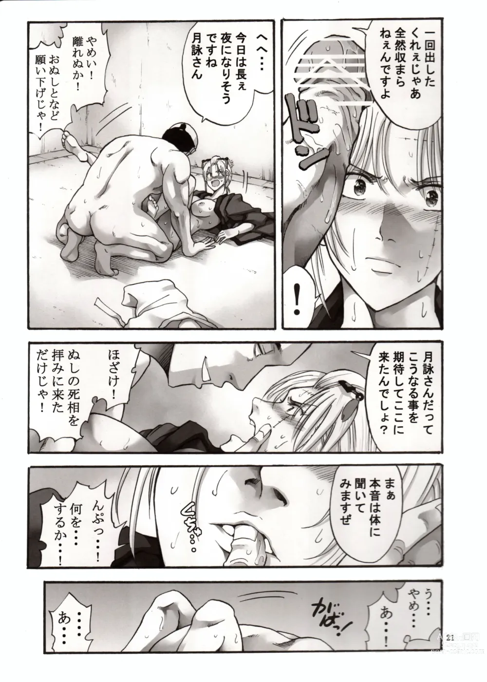 Page 121 of doujinshi Tsukuyo-san ga Iyarashii Koto o Sarete Shimau Hanashi 1-5