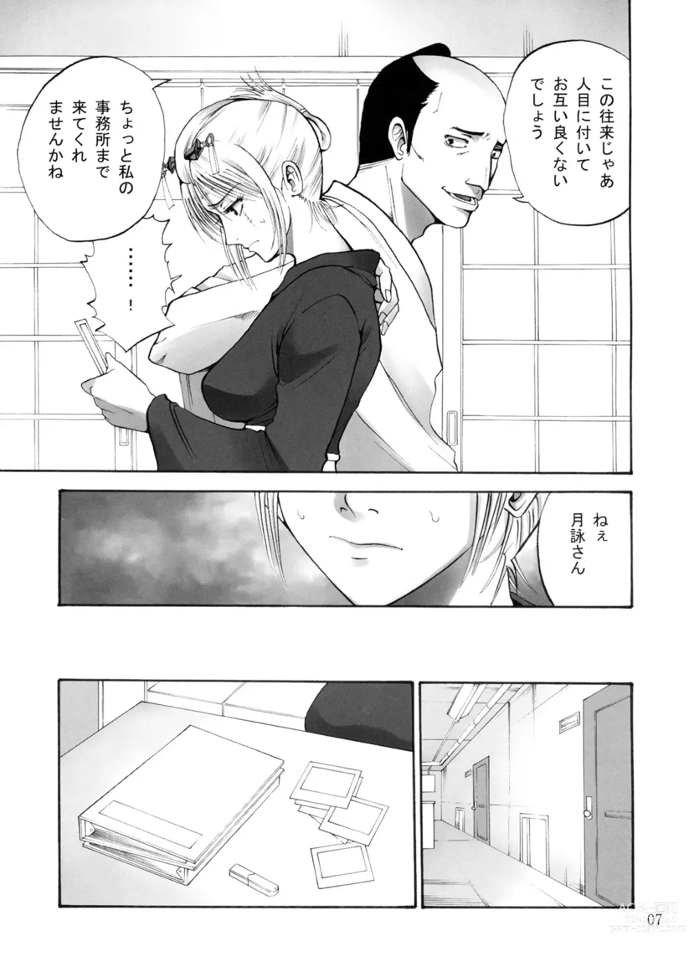 Page 6 of doujinshi Tsukuyo-san ga Iyarashii Koto o Sarete Shimau Hanashi 1-5