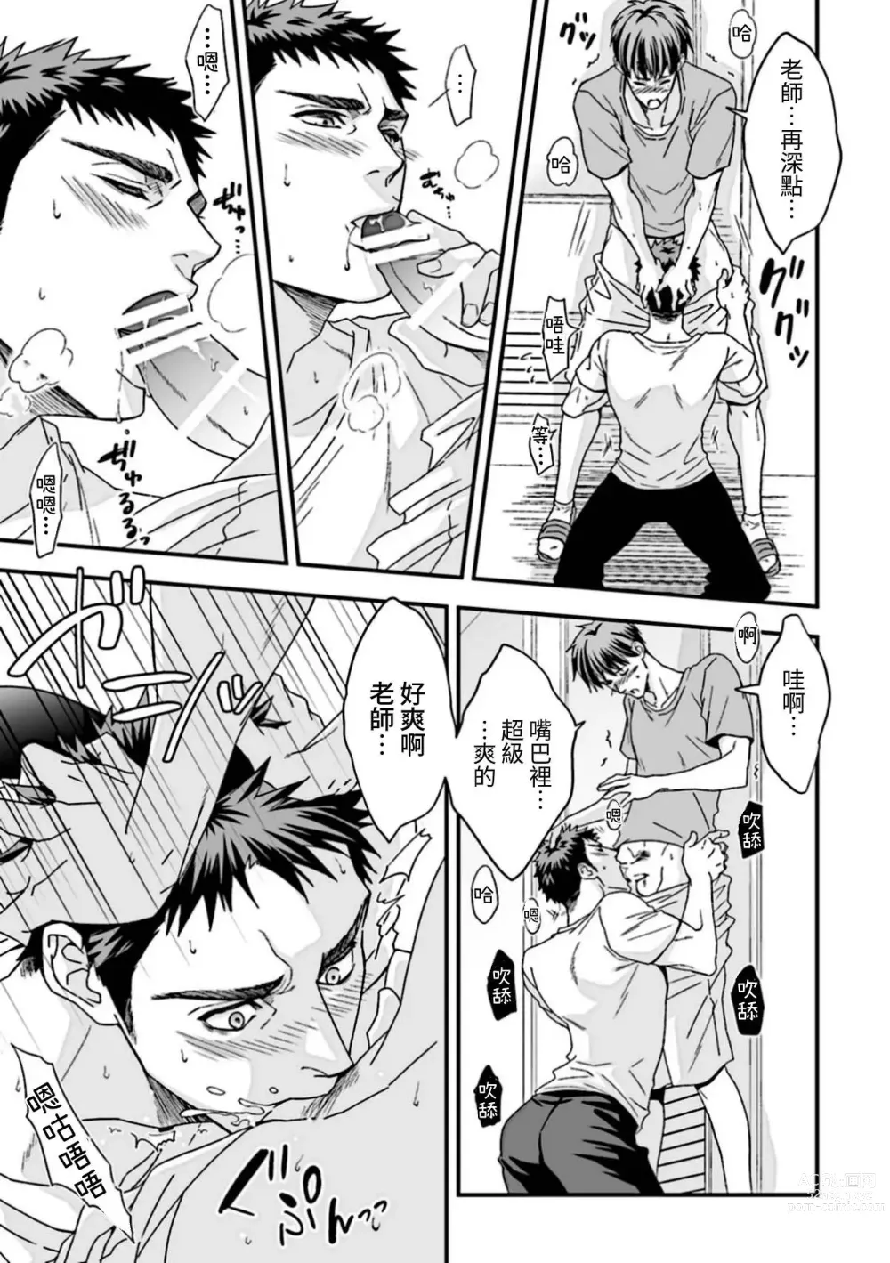 Page 16 of doujinshi Taiiku Kyoushi 2