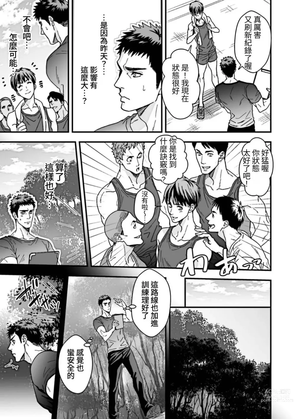 Page 20 of doujinshi Taiiku Kyoushi 2