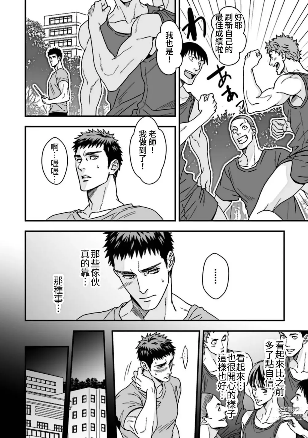 Page 43 of doujinshi Taiiku Kyoushi 2