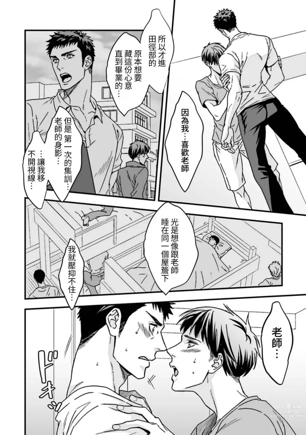 Page 7 of doujinshi Taiiku Kyoushi 2