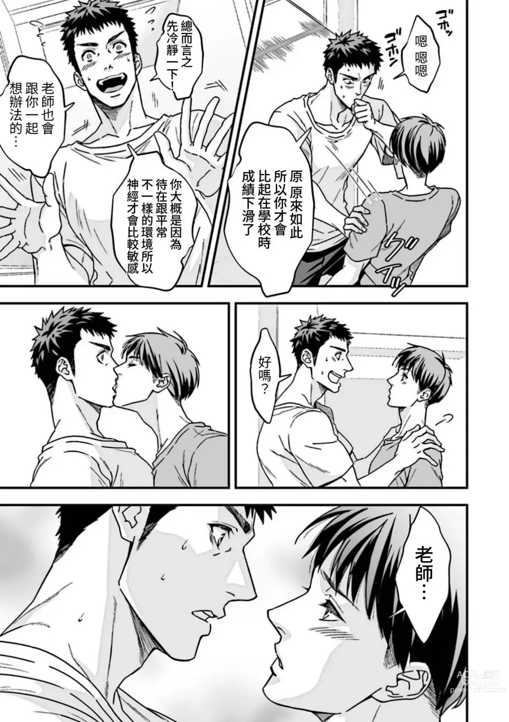 Page 8 of doujinshi Taiiku Kyoushi 2