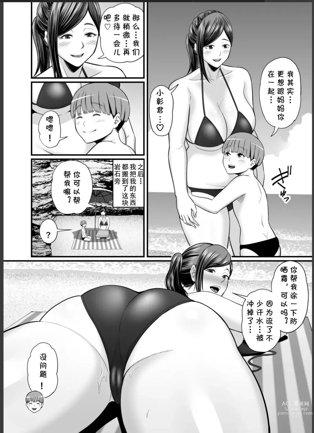 Page 33 of doujinshi Toshishita Chin Gui Oba-san 2 - Hitonatsu no Umi Monogatari Hen