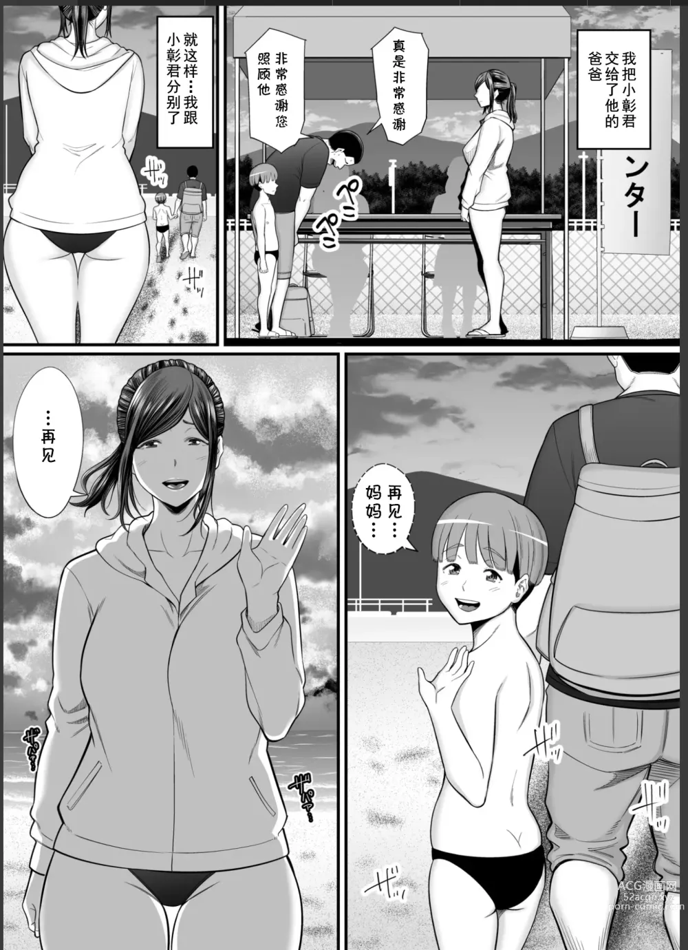 Page 45 of doujinshi Toshishita Chin Gui Oba-san 2 - Hitonatsu no Umi Monogatari Hen