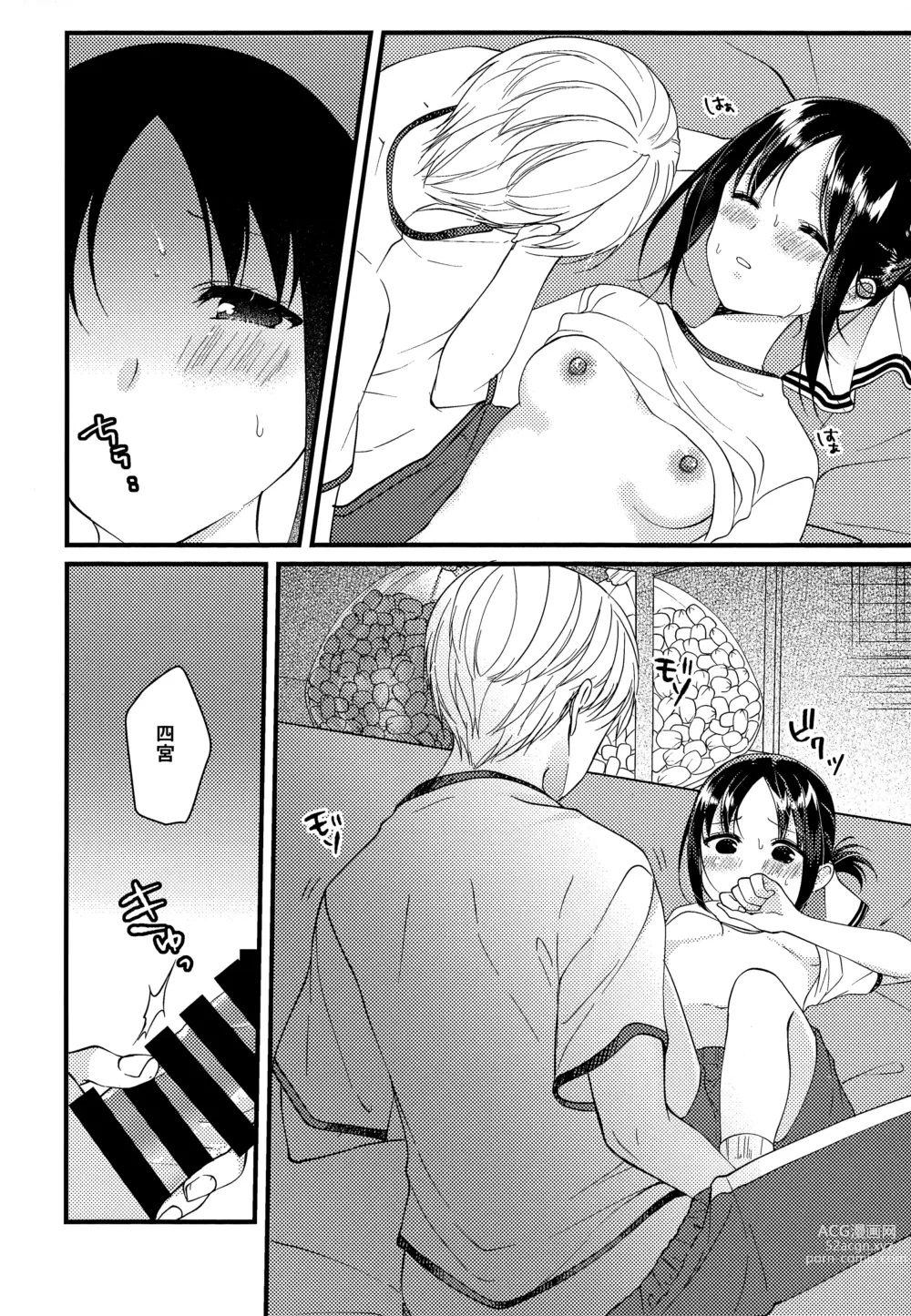 Page 26 of doujinshi Kaguya-sama ni Nozomitai