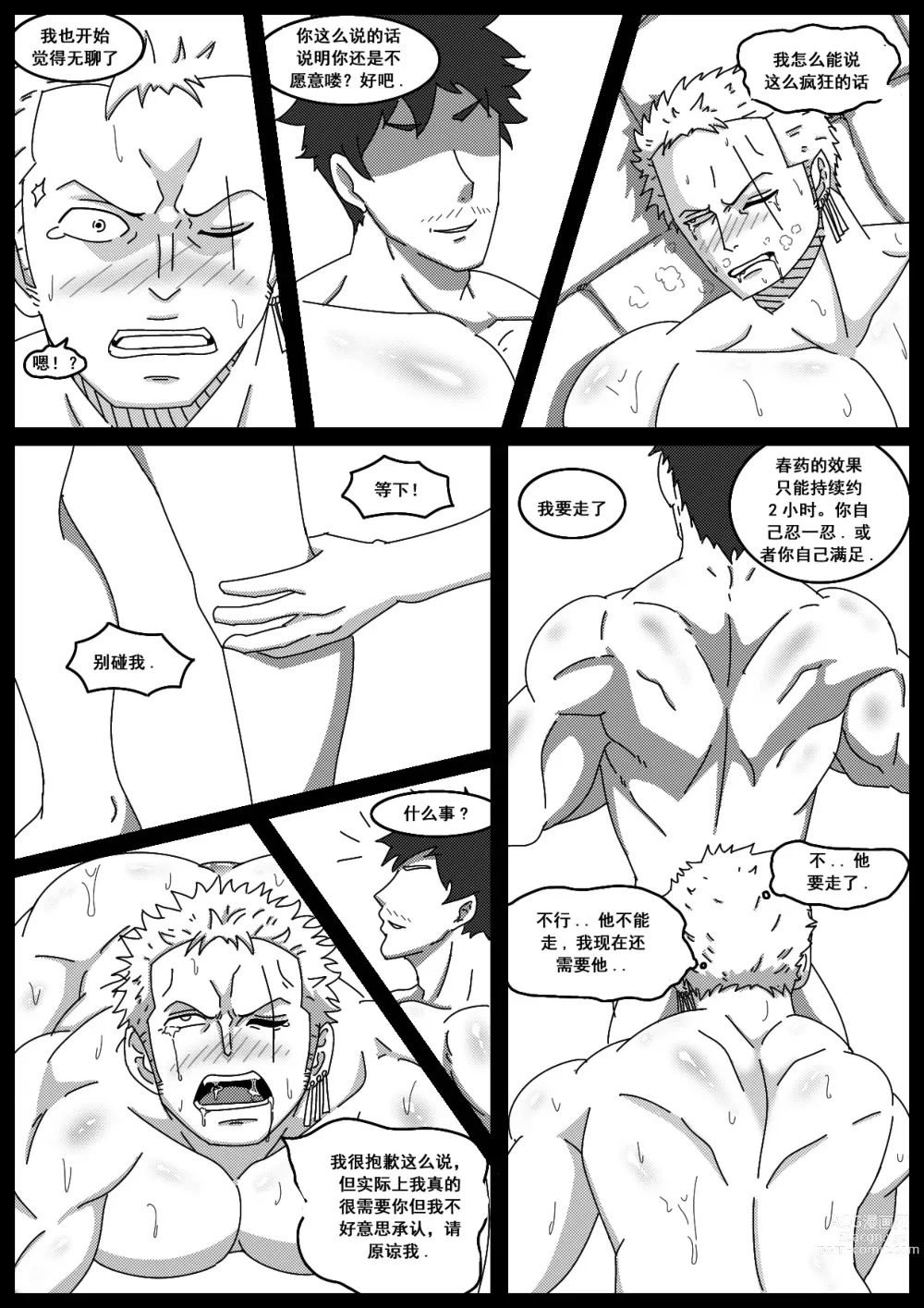 Page 9 of doujinshi whitemoss