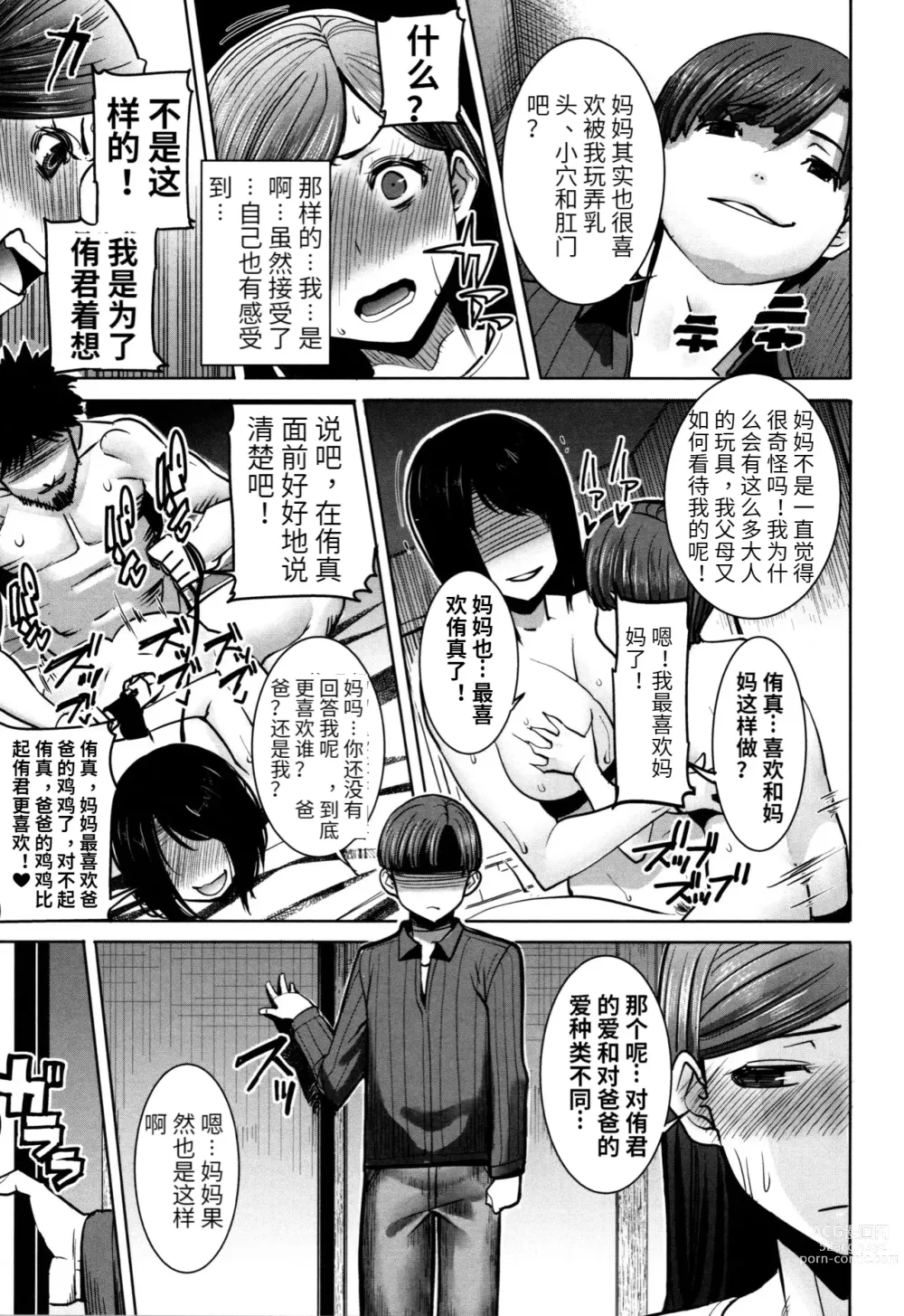 Page 115 of manga Unsweet - Asahina Ikka Netorareta Haha · Tomoko (decensored)