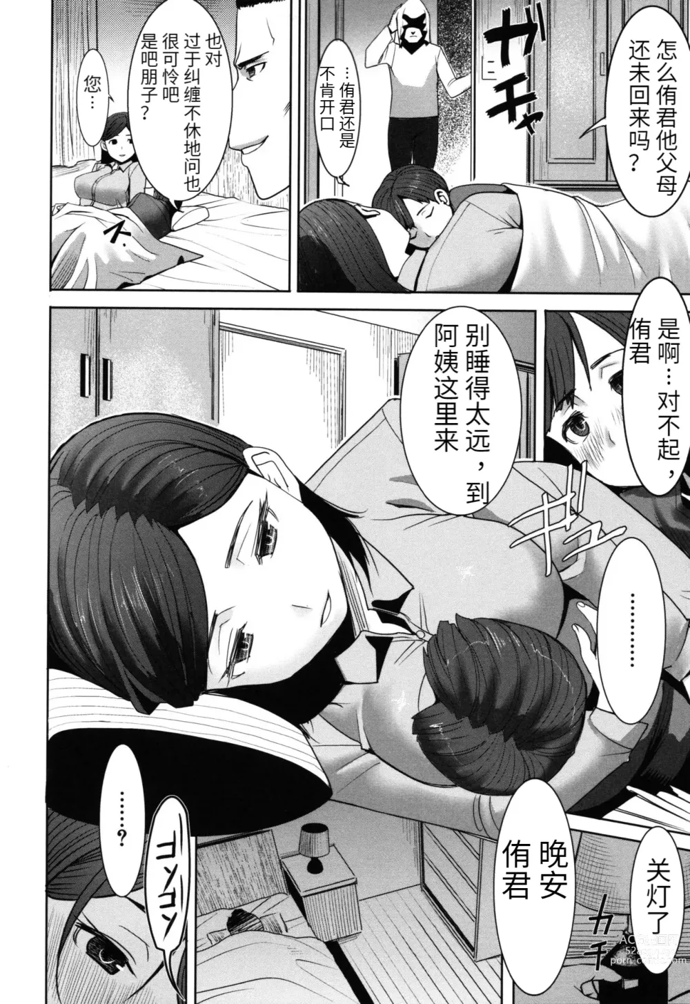 Page 16 of manga Unsweet - Asahina Ikka Netorareta Haha · Tomoko (decensored)