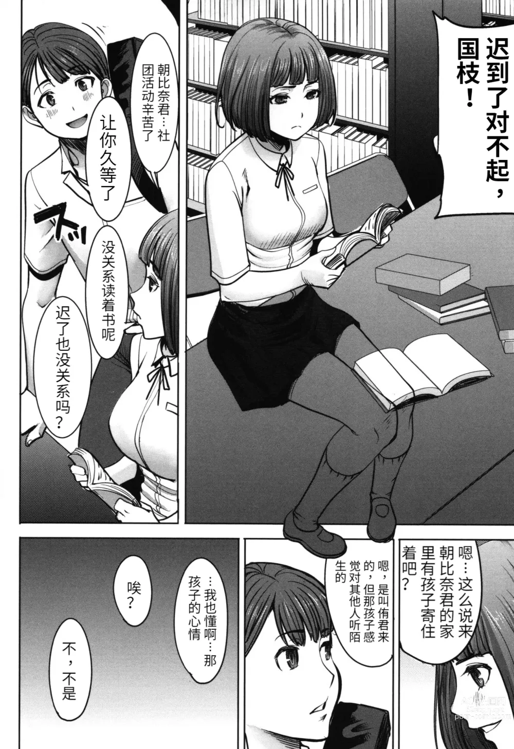 Page 68 of manga Unsweet - Asahina Ikka Netorareta Haha · Tomoko (decensored)